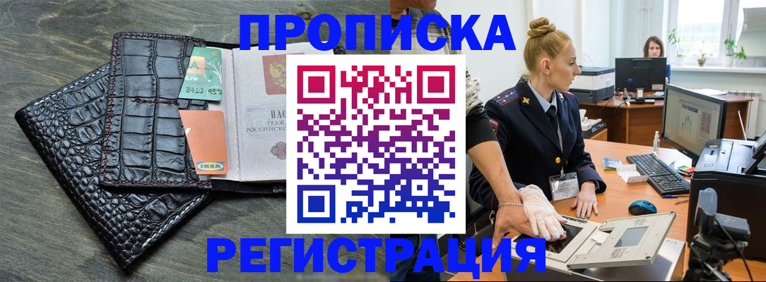 временная прописка в Читинской области