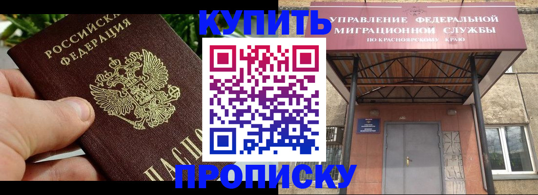 временная регистрация в Читинской области